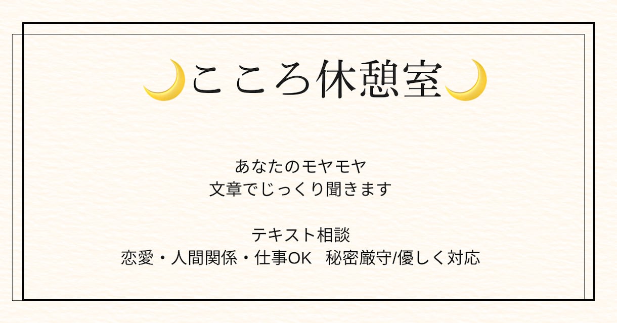 心に寄り添う「こころ休憩室」お話いつでも聞きます 話せばちょっと楽になる。気軽にお声掛けください イメージ1