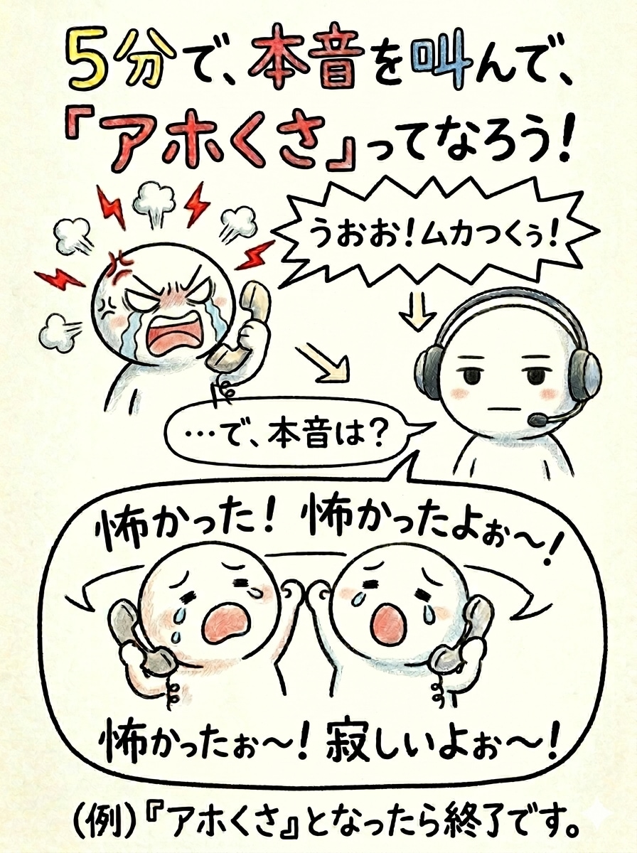 5分間、その怒りの奥の本音を一緒に感じ切ります ⁠5分で「アホくさ」ってなろう！イライラ限界な方へ⁠ イメージ1