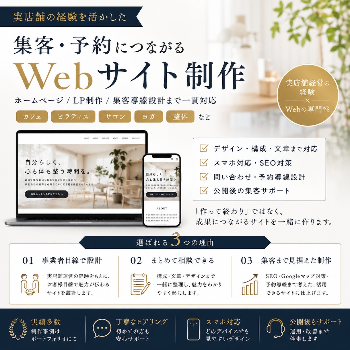 集客特化 予約を増やすWebサイトを制作します 実店舗経験を活かし集客に強いサイト制作 イメージ1