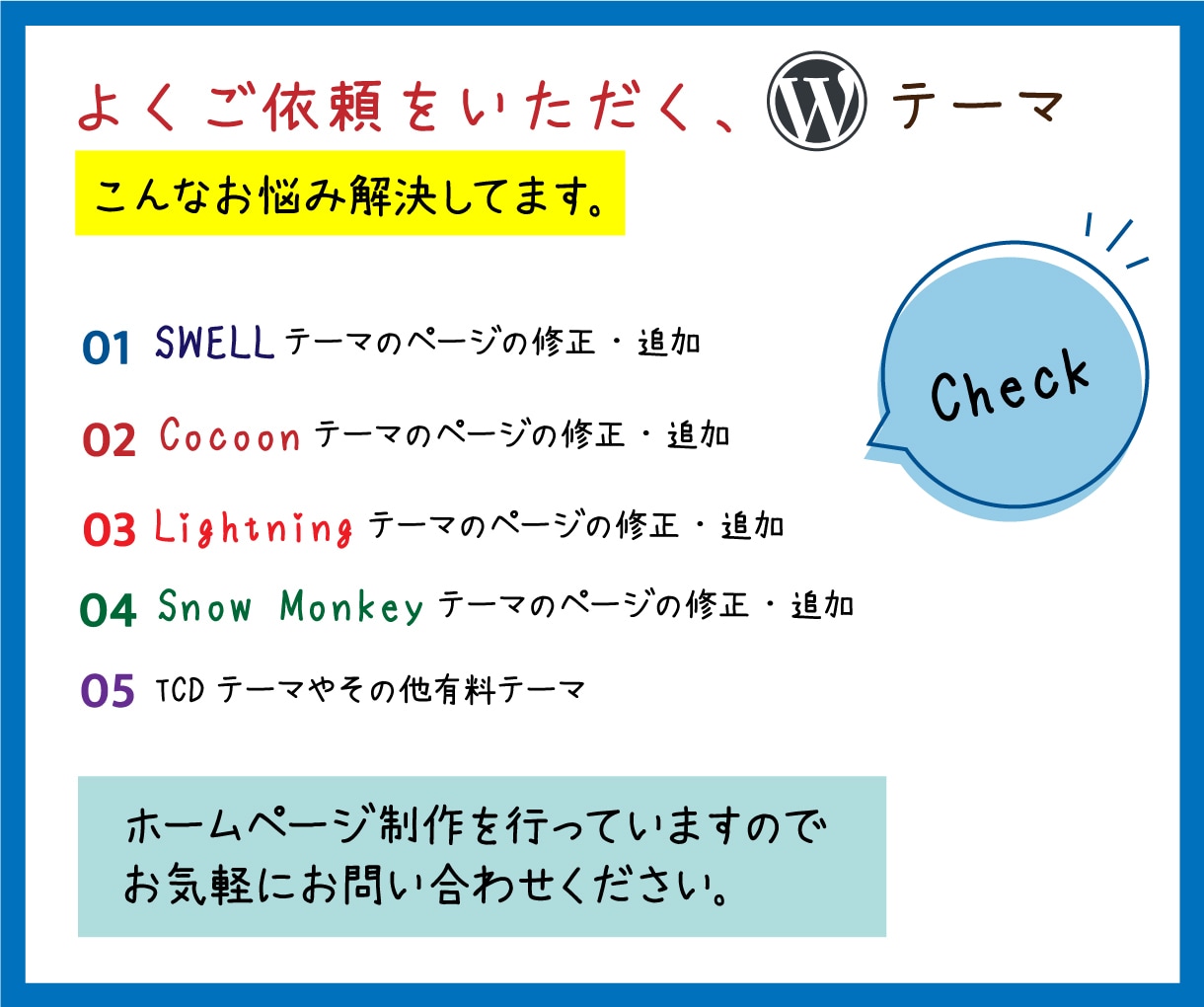 wordpressの修正・使い方をレクチャーします SWELL・Lightning・TCD・Cocoonなど対応 イメージ4