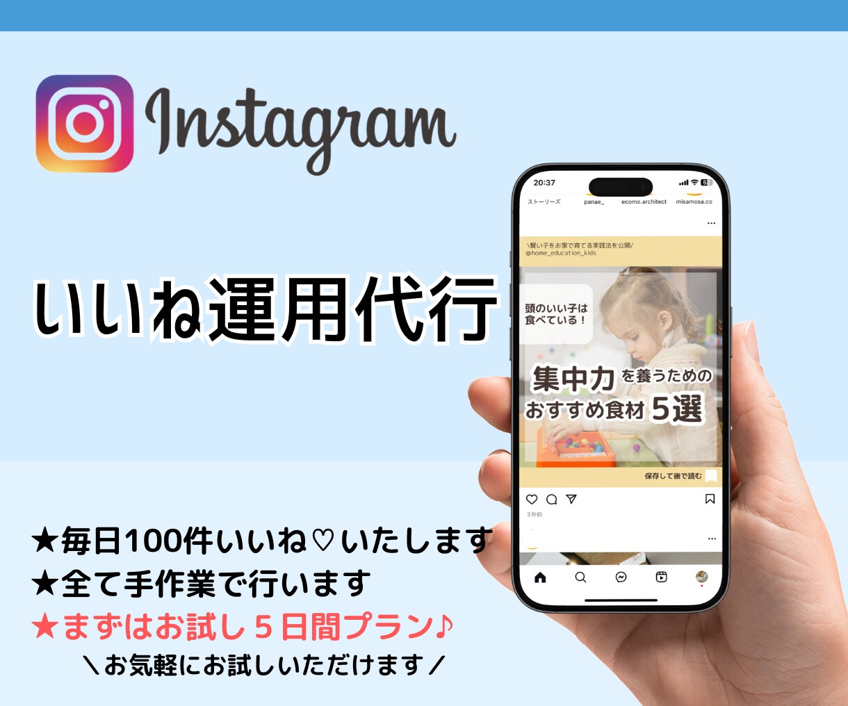 まずはお試し5日間！インスタグラムいいね代行します ターゲットに効果的にアプローチ！手作業で「いいね♡」します イメージ1
