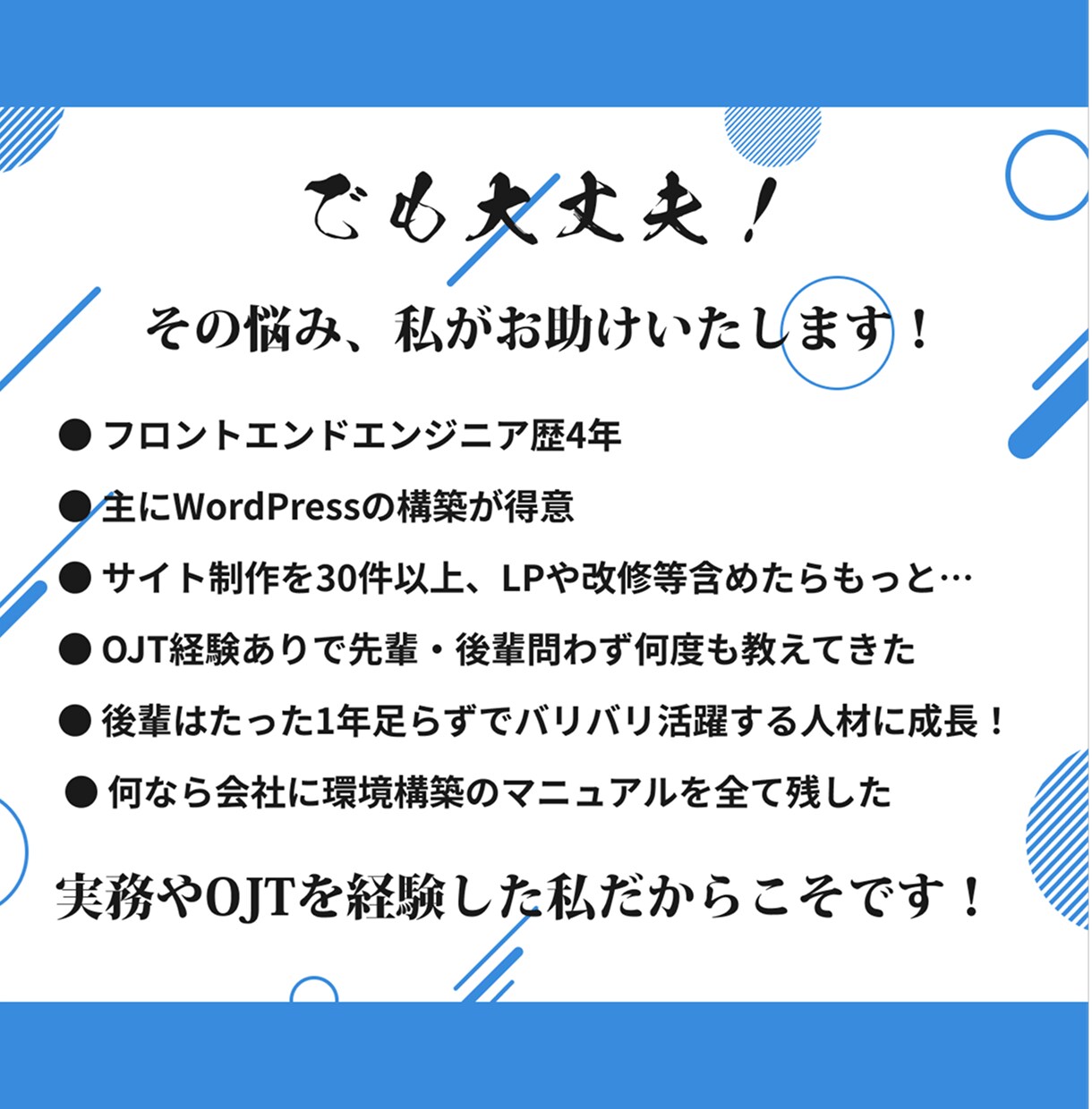 HTML/CSS/JS/WP&転職相談ガチります Web制作会社で実務&OJTをしていたエンジニアならでは！ イメージ7