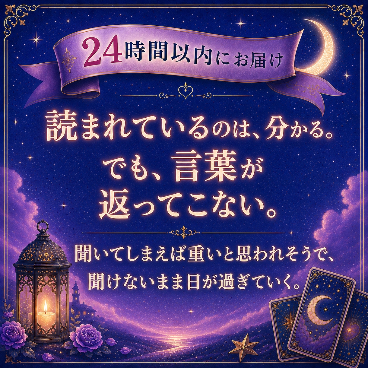 既読無視する彼の本音と返信が来る可能性を占います 返信が止まった理由・待つ期間・送るLINE1案をお届け イメージ2