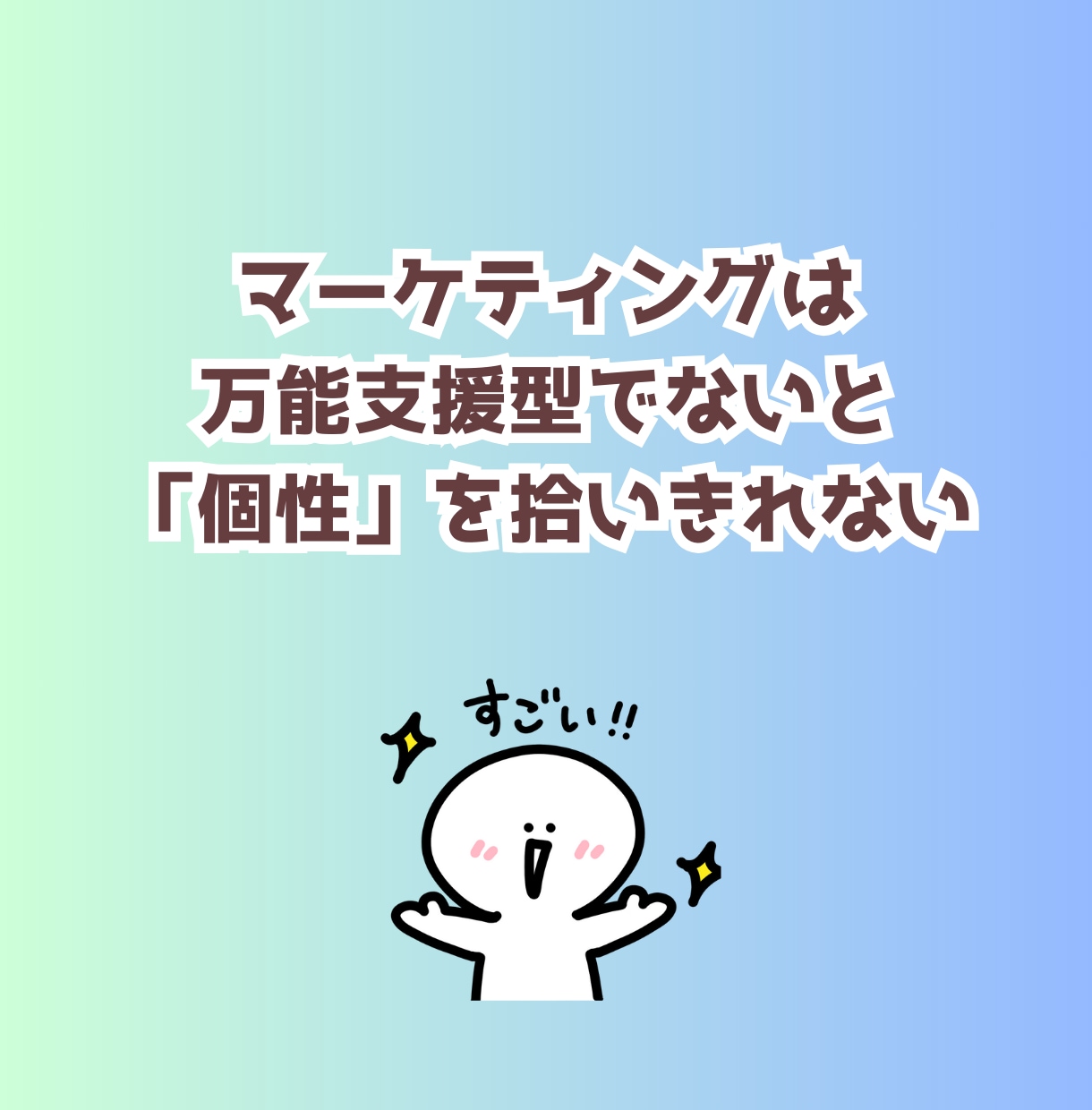 その人気の『差』は、セルフブランディングでつきます 顔出さず、身元を明かさず、永く愛される…秘密のブランディング イメージ13