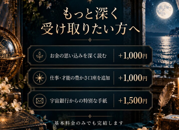 受け取る準備を。あなたの宇宙銀行口座を覗きます ﾓﾆﾀｰ様募集＊1000円＊先着3名様 イメージ4