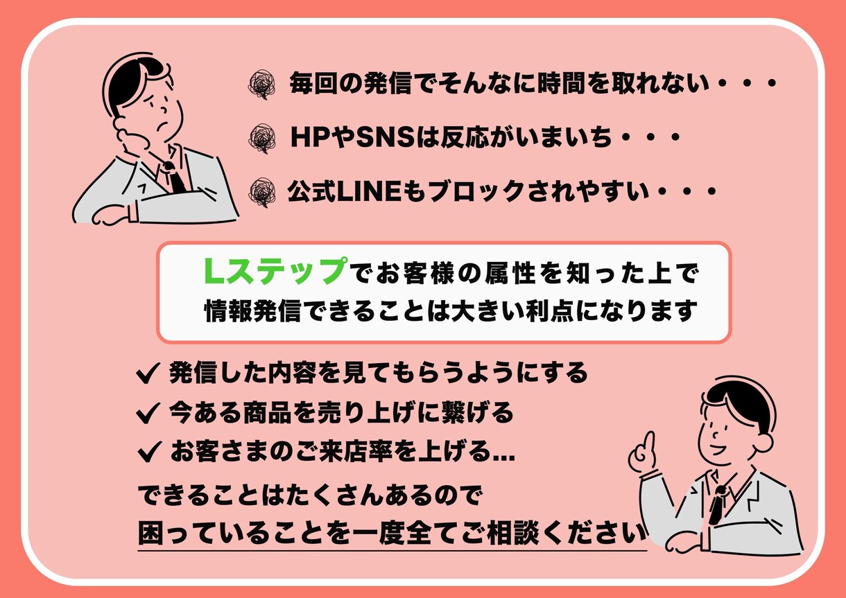 Lステップのアドバイス、構築代行をします Lステップスクール講師が公式LINEの相談に乗ります。 イメージ4