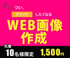 なんでもバナー作成いたします 目立つ！見やすい！デザインを作成いたします。 イメージ1