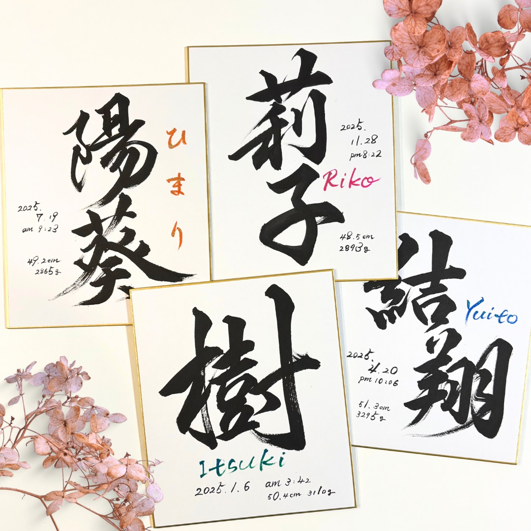 最短1日！飾りやすい小色紙の命名書を制作します 筆文字オーダー命名書｜小色紙・ビニール付 イメージ1