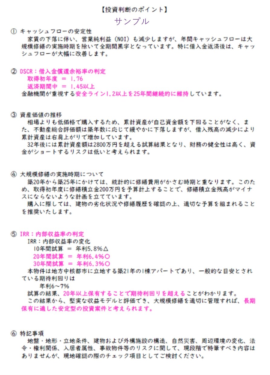 不動産投資の “最適解” がひと目でわかります IRRは、あなたの投資が “本当に増えるか” を教えてくれる イメージ8