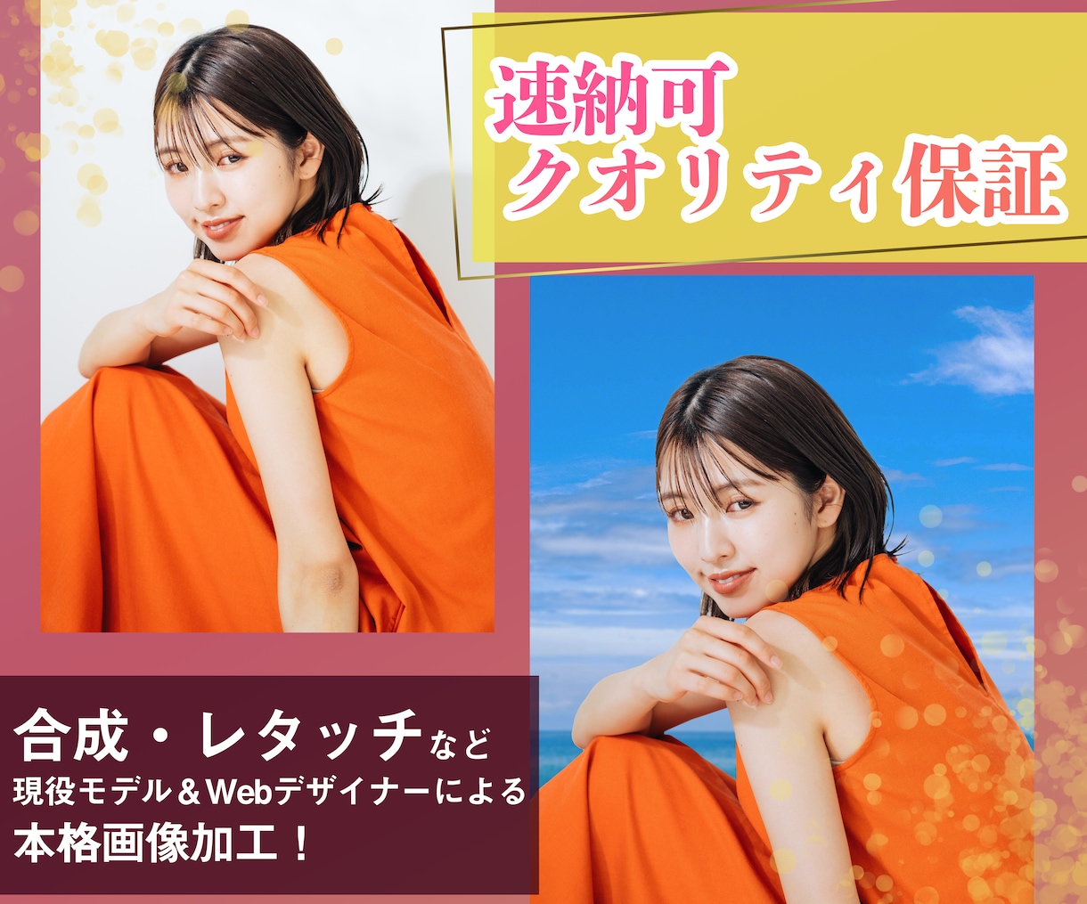 合成加工、画像加工、レタッチ、補正処理作成ます 現役モデルがアパレルや広告用画像、ECサイト用画像など作成 イメージ1