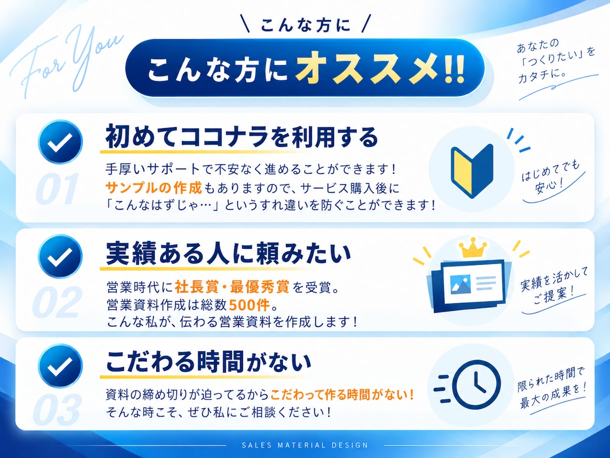 営業経験を活かして伝わる営業資料を作成します 構成・文章・デザインまで、営業目線で整えます イメージ2