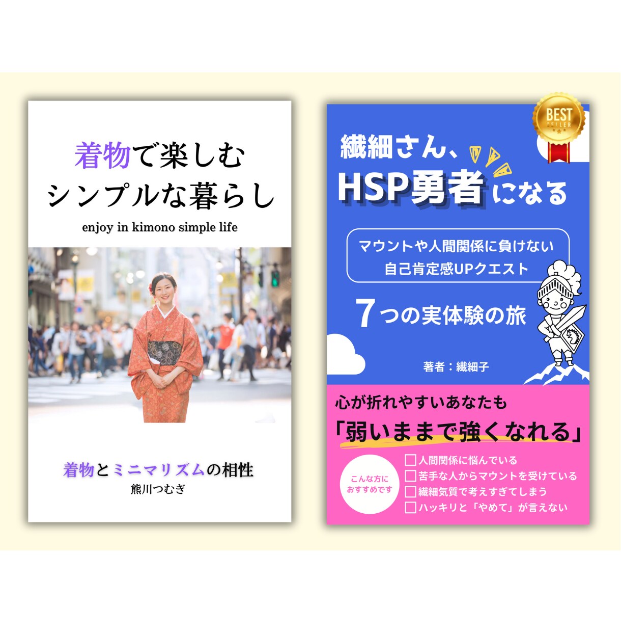電子書籍Kindleの表紙を作ります 現役webライターデザイナーが目にとまる表紙を作ります イメージ2