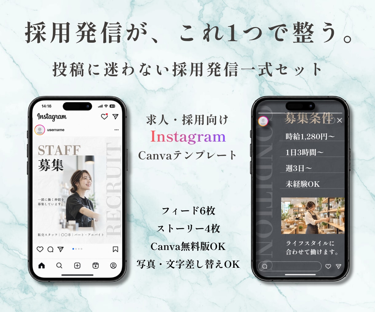 求人・採用向けCanvaテンプレートを販売します 募集から応募まで整う採用発信Canvaテンプレート イメージ1