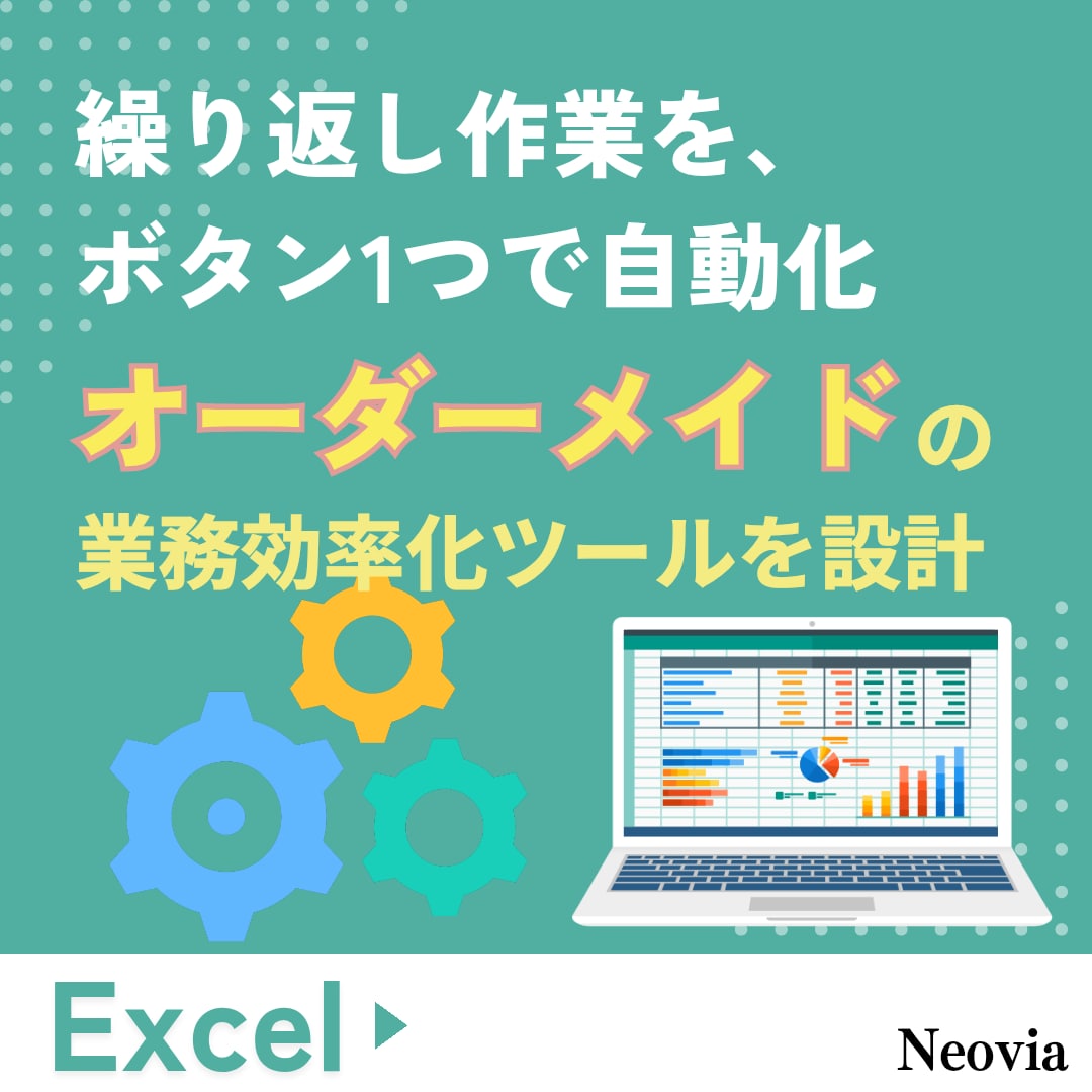 業務に合わせたオリジナル自動処理ツールを作成します Excelマクロ（VBA）による簡単自動化ツール イメージ1