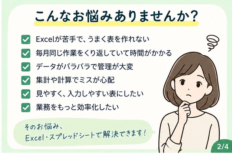 Excelの面倒な作業を使いやすくします 「面倒な入力・集計・管理を、使いやすい形に整えます」 イメージ2