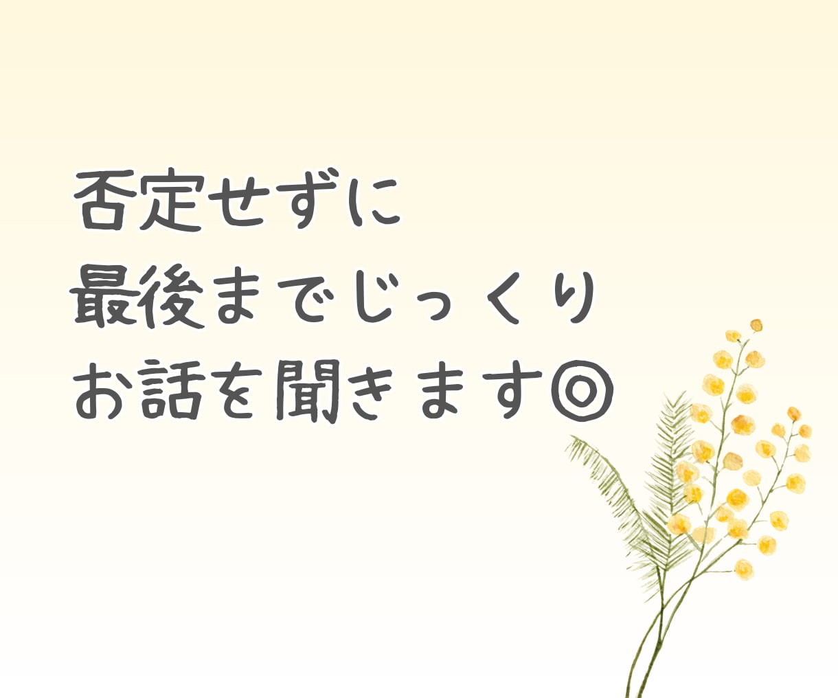 当事者がうつ病や双極性障害の相談に乗ります 重たい話から愚痴や雑談なんでも◎あなたの心に寄り添います イメージ3
