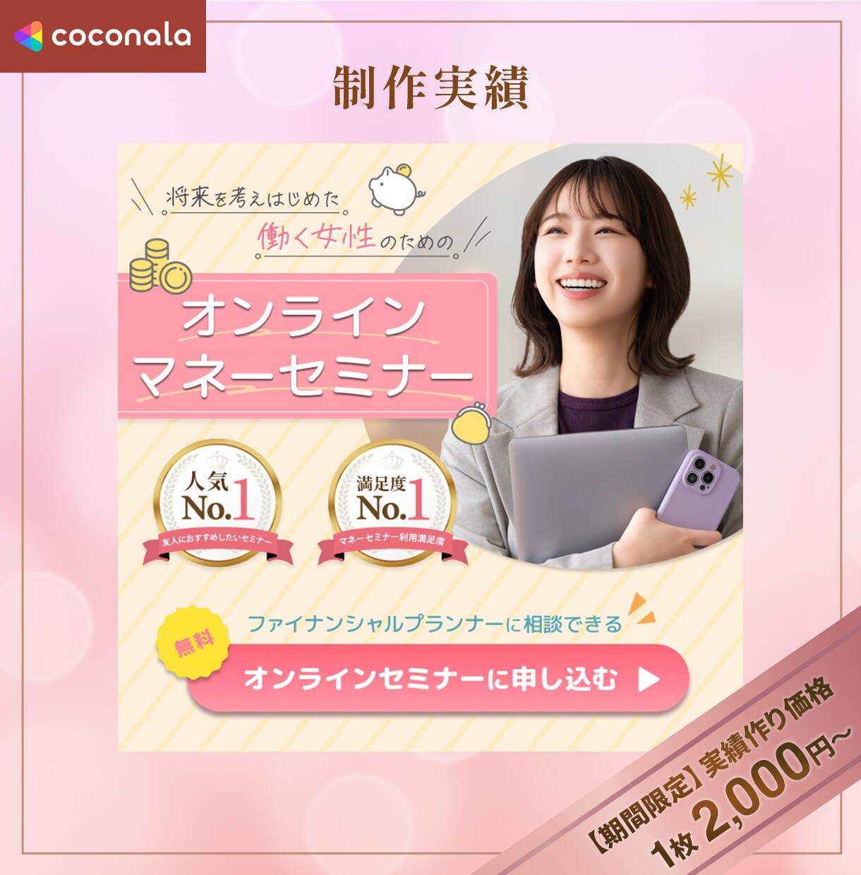 女性の心を掴むWeb画像を現役プロが制作します おしゃれで集客UP！「売れる」画像！現役女性デザイナーが制作 イメージ3