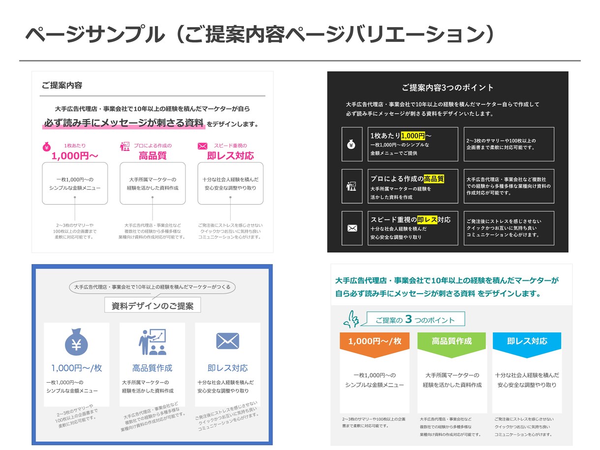 ビジネス成長につながるパワポ企画提案書作成します 大手広告代理店・事業会社で経験を積んだマーケターが対応します イメージ5