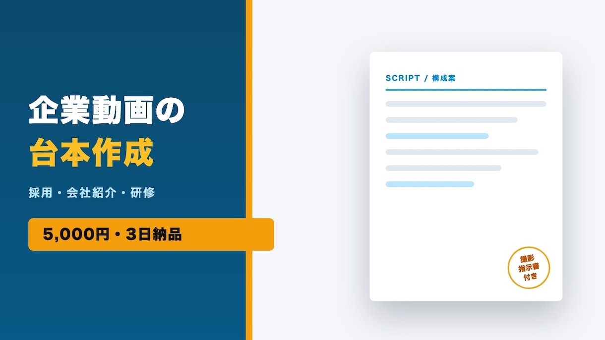 会社紹介・採用動画の台本・構成を作成します 制作会社に依頼する前の構成固めに。ヒアリングから3日納品 イメージ1