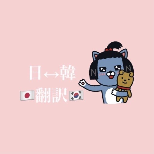 日⇔韓　文書、映像の自然な翻訳致します 日韓ハーフが自然な韓国語への翻訳を1文字1円から承ります。 イメージ1