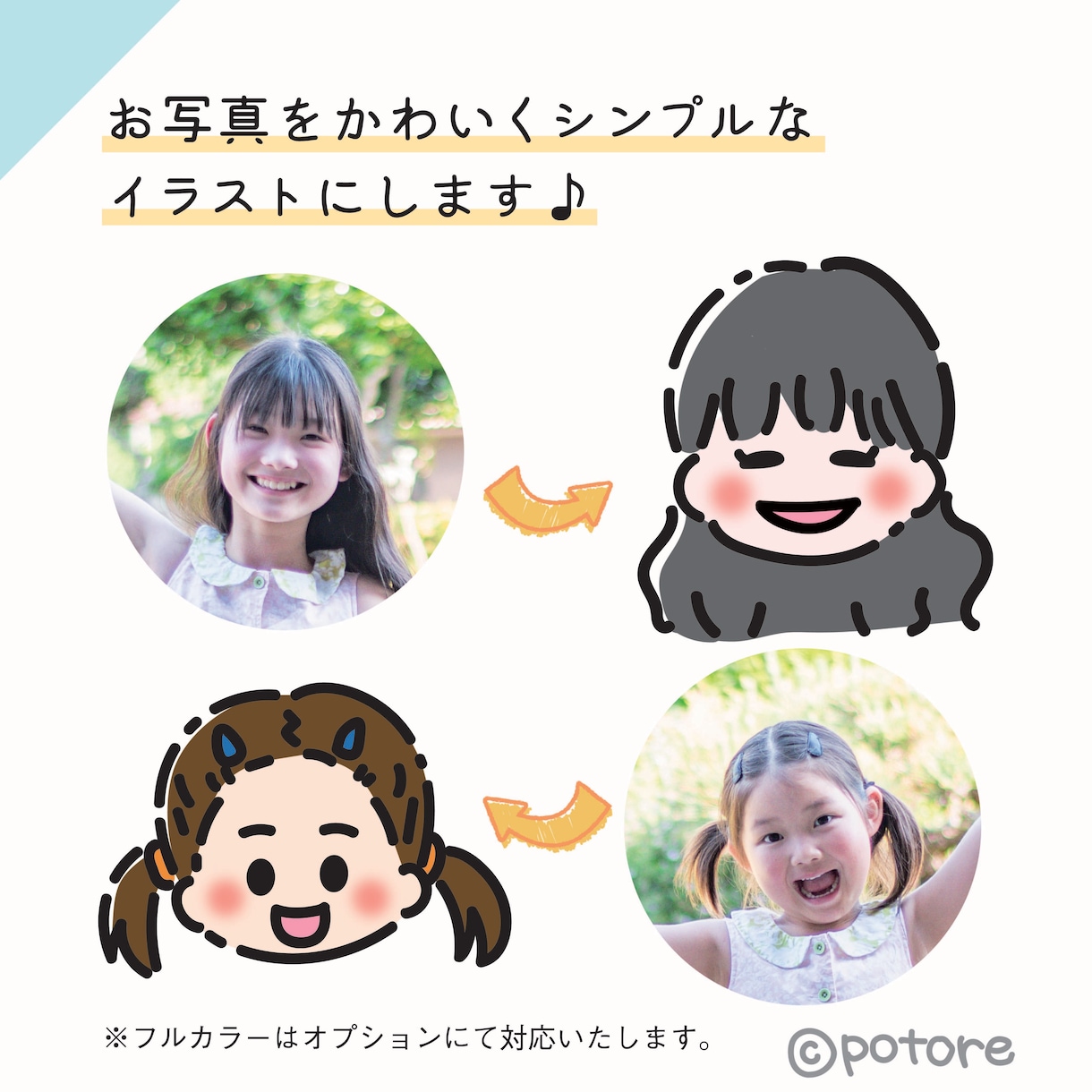 シンプルかわいい似顔絵描きます 即対応可！かわいいイラストでデザインやアイコンを華やかに♪ イメージ2