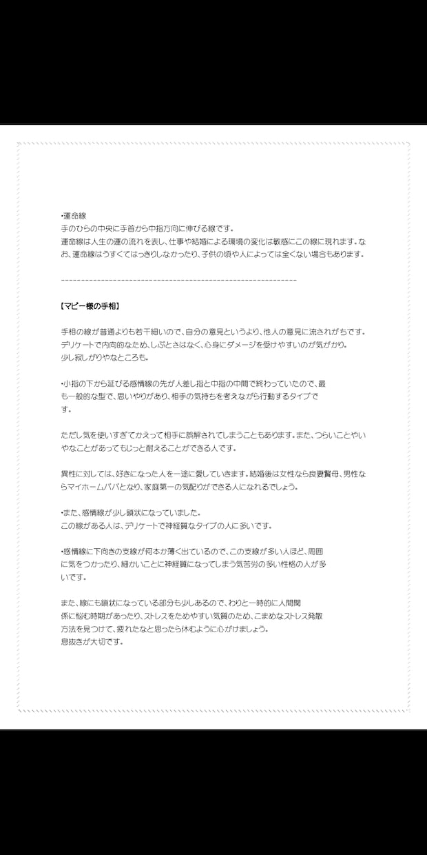 手相の写真をもとに手相鑑定をします あなたの今を手相鑑定でお知らせします！ イメージ3