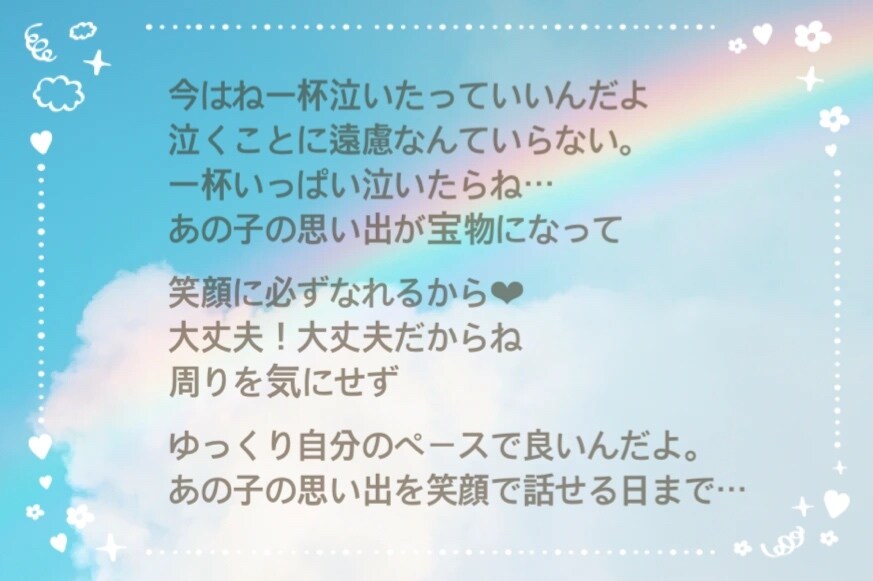 ペットロスで悲しく涙の日々、その想いお聴きします ペットロスは孤独になっちゃうから誰かに頼ることは大切だよ イメージ8
