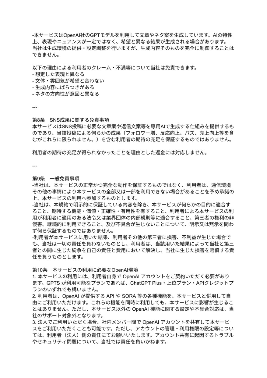 面倒なSNS投稿をあなた専用AIが作成します ネタ出しも文章生成もAIが即対応。SNS投稿が驚くほどラクに イメージ5
