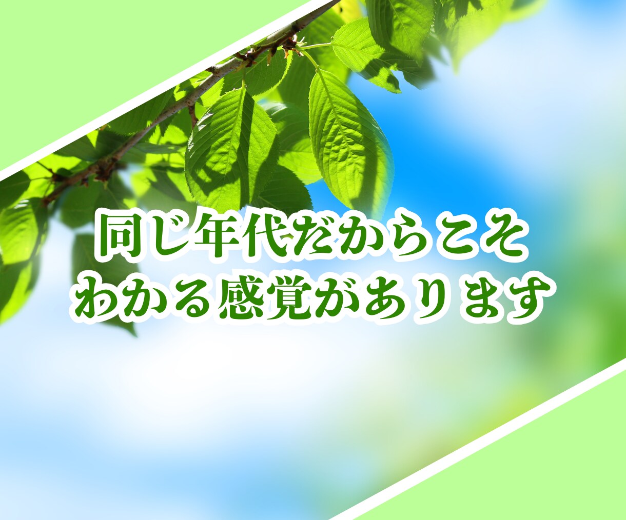 50代60代限定‼️雑談や愚痴、優しくお聴きします 「同年代だから話せる」を叶えます✨否定せず受け止める場所です イメージ7