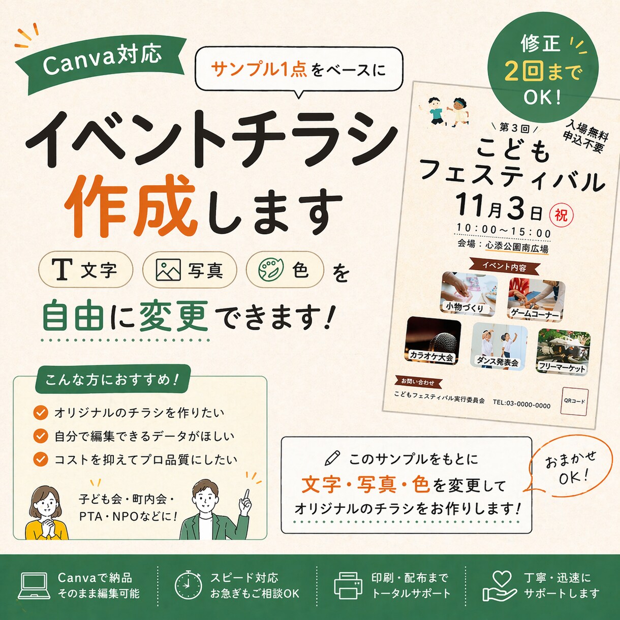 Canvaでイベントチラシ作成します ＰＴＡ・子ども会・町内会・ＮＰＯ等のチラシを作成します イメージ1