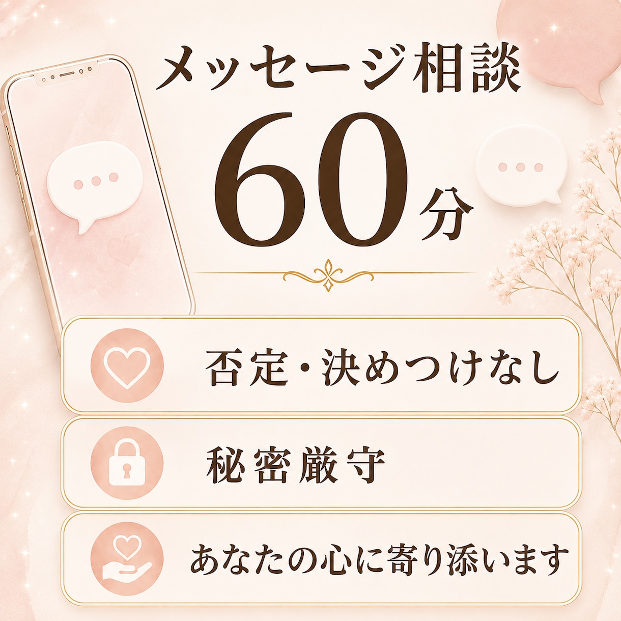 恋愛や夫婦関係のお悩みに寄り添います 誰にも言えない恋愛・夫婦のお悩みを優しく受け止めます イメージ2