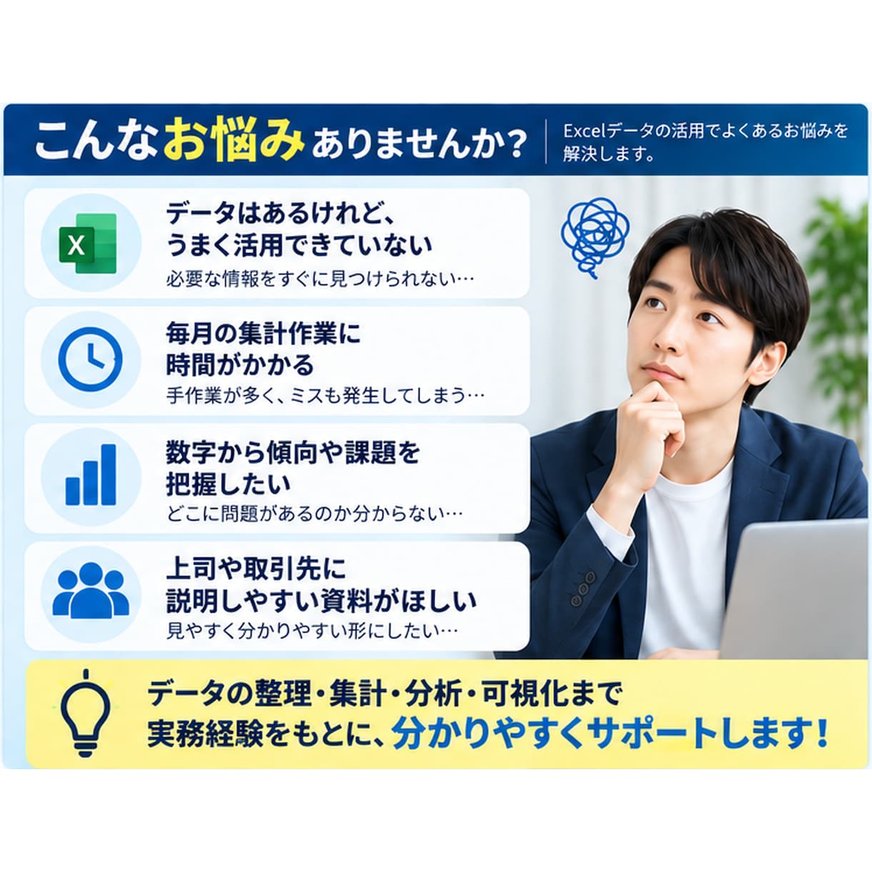 Excelデータを見やすく集計・分析します 実務データを整理・可視化し課題発見を支援します イメージ2