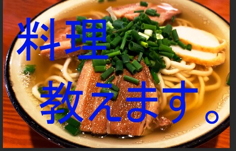 簡単な料理を教えます 色々な料理をおしえます。男飯 簡単レシピ イメージ1