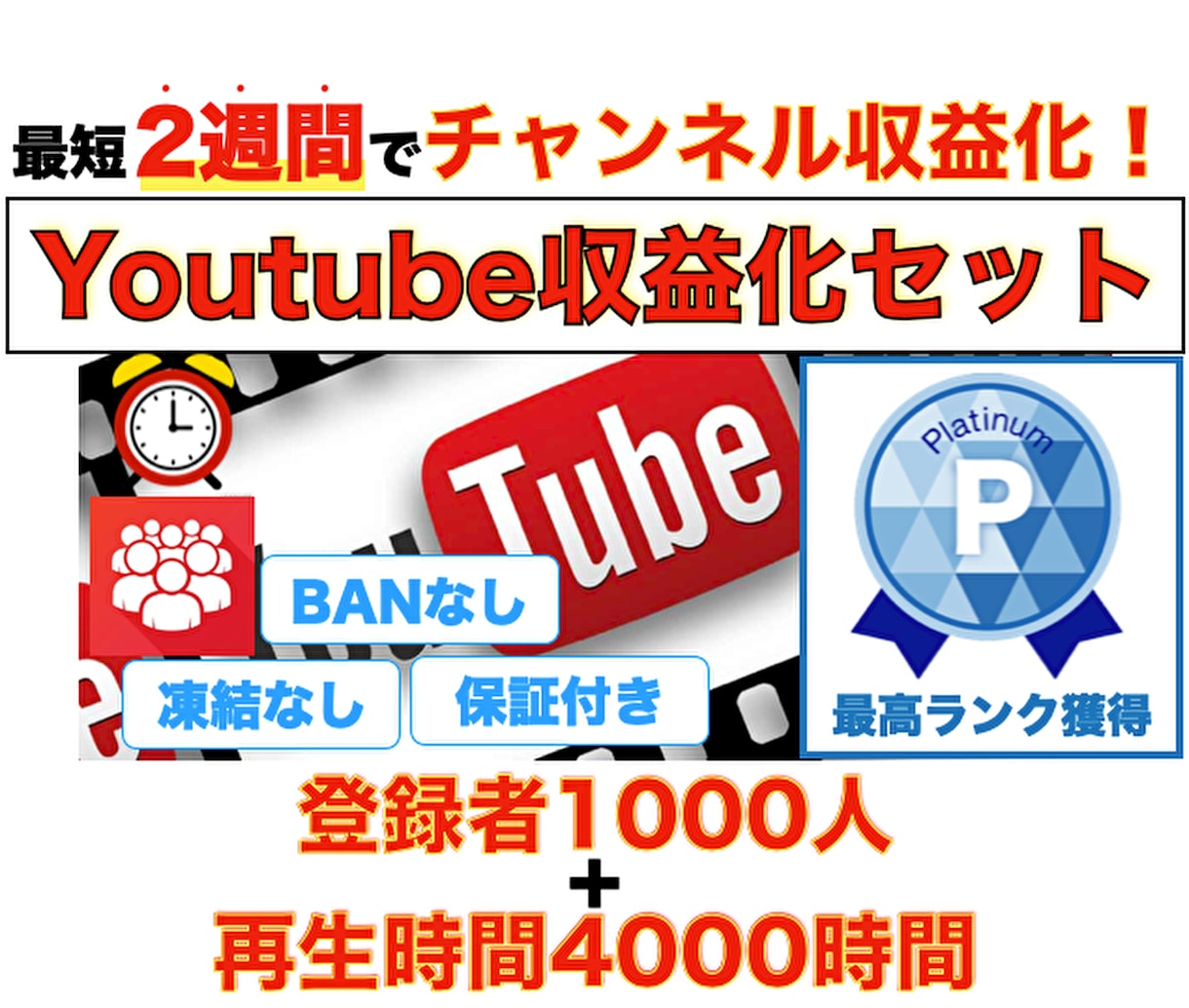 登録者1000人＋再生時間4000時間を拡散します 凍結なし、BANなし、最短2週間でYoutube収益化！