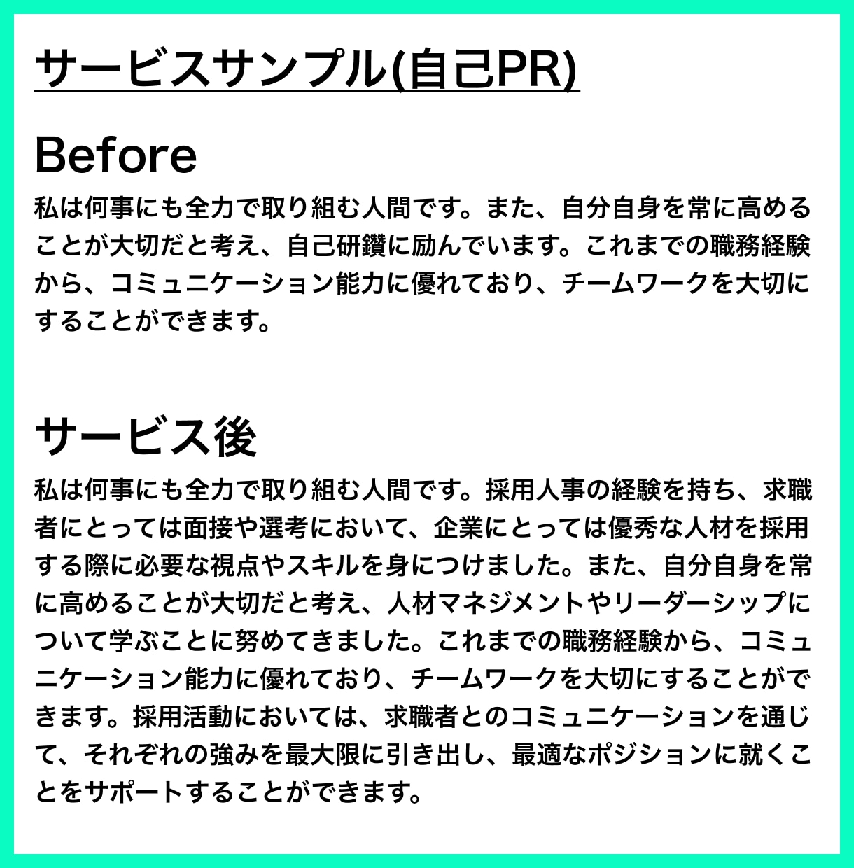履歴書・職務経歴書を添削・改善します 書類選考を突破する、履歴書・職務経歴書ブラッシュアップ イメージ1