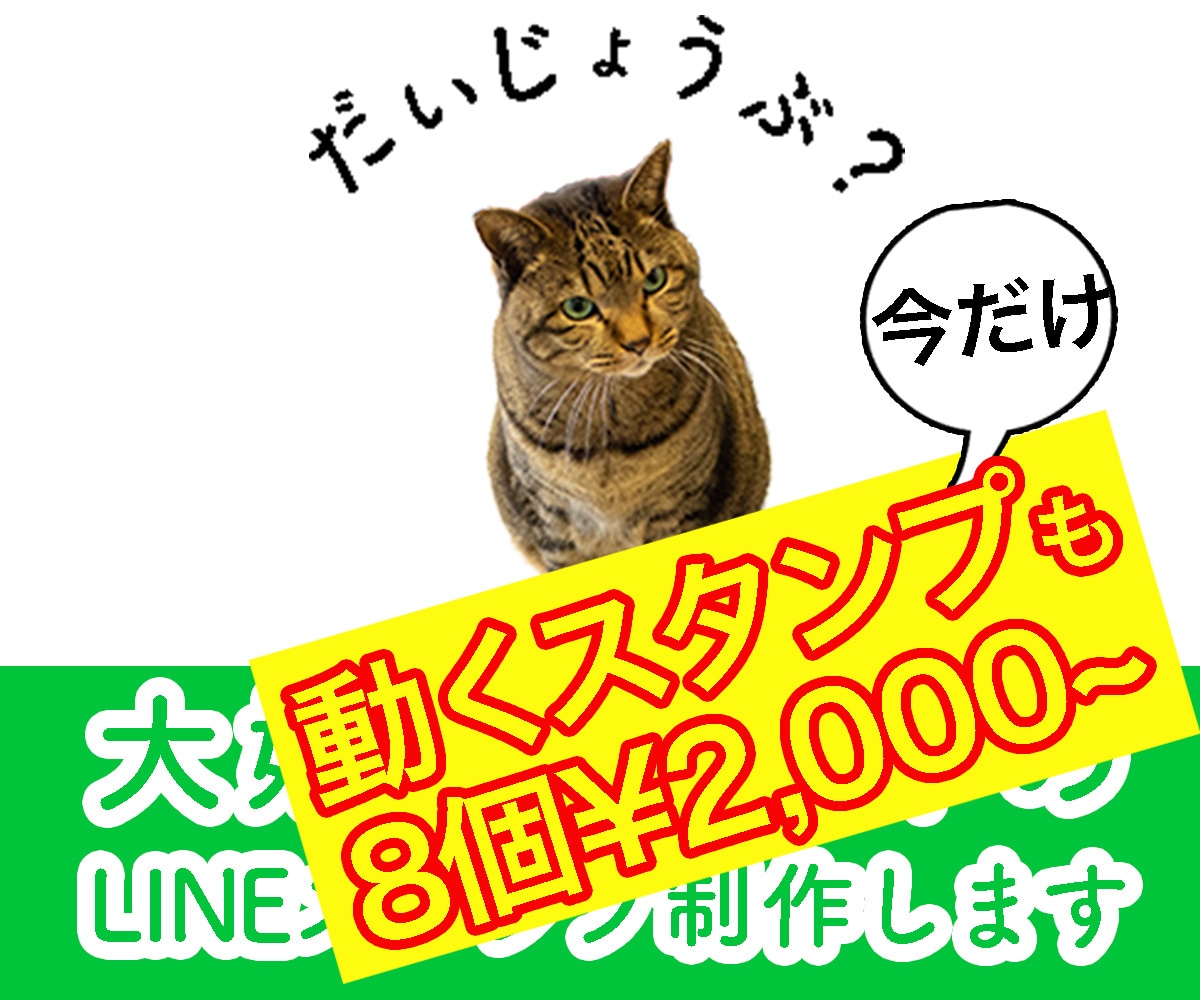 格安!!動くLINEスタンプを制作します あなたの"お気に入り"をスタンプにしませんか？ イメージ1