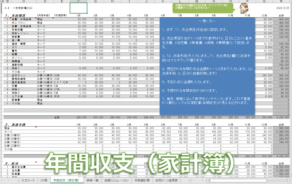 いくらまでの住宅購入ができるかアドバイスします エクセルでライフプラン表を作成、無理のない住宅ローン計画！ イメージ3