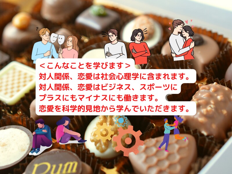なぜか嫌われない人になる方法教えます 人間関係で役立つコミュニケーション×恋愛心理学入門 イメージ2