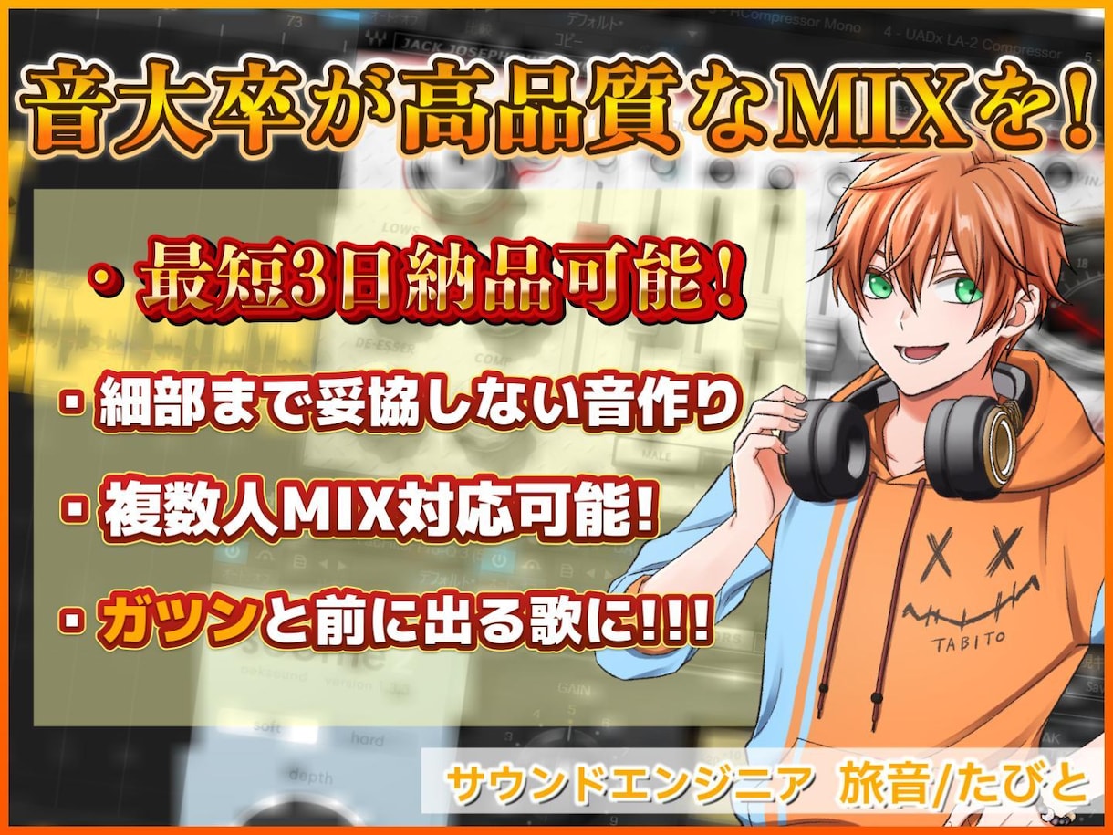 細部まで妥協しない高品質なミックスをします 【高品質】あなたの歌を“聴き惚れる音”へ。 イメージ1