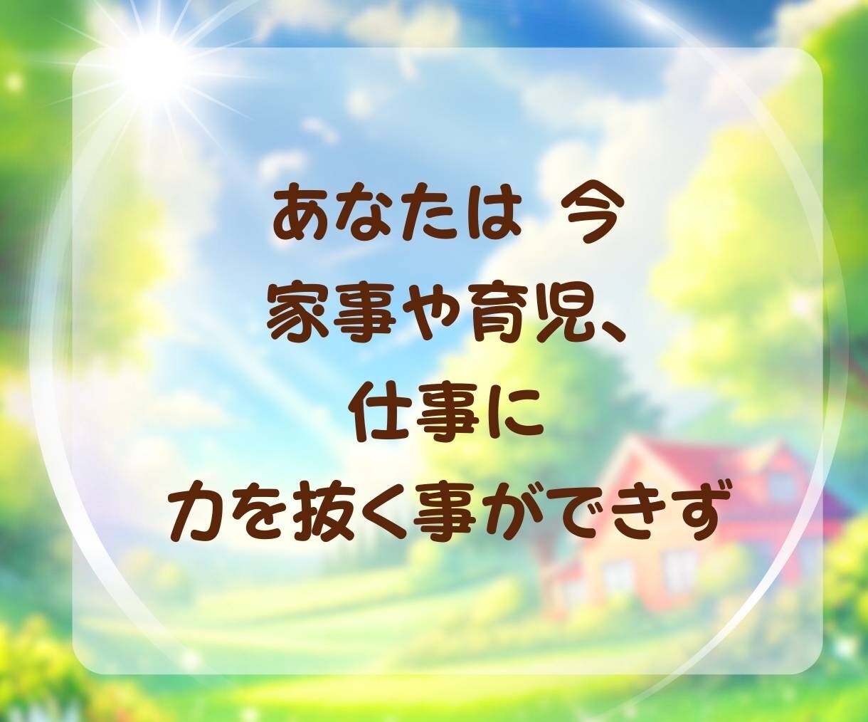 女性限定｜ただ話したいあなたへ、優しくお話聞きます ✨女性が安心してお話しできる場として、限定でお受けしています イメージ3