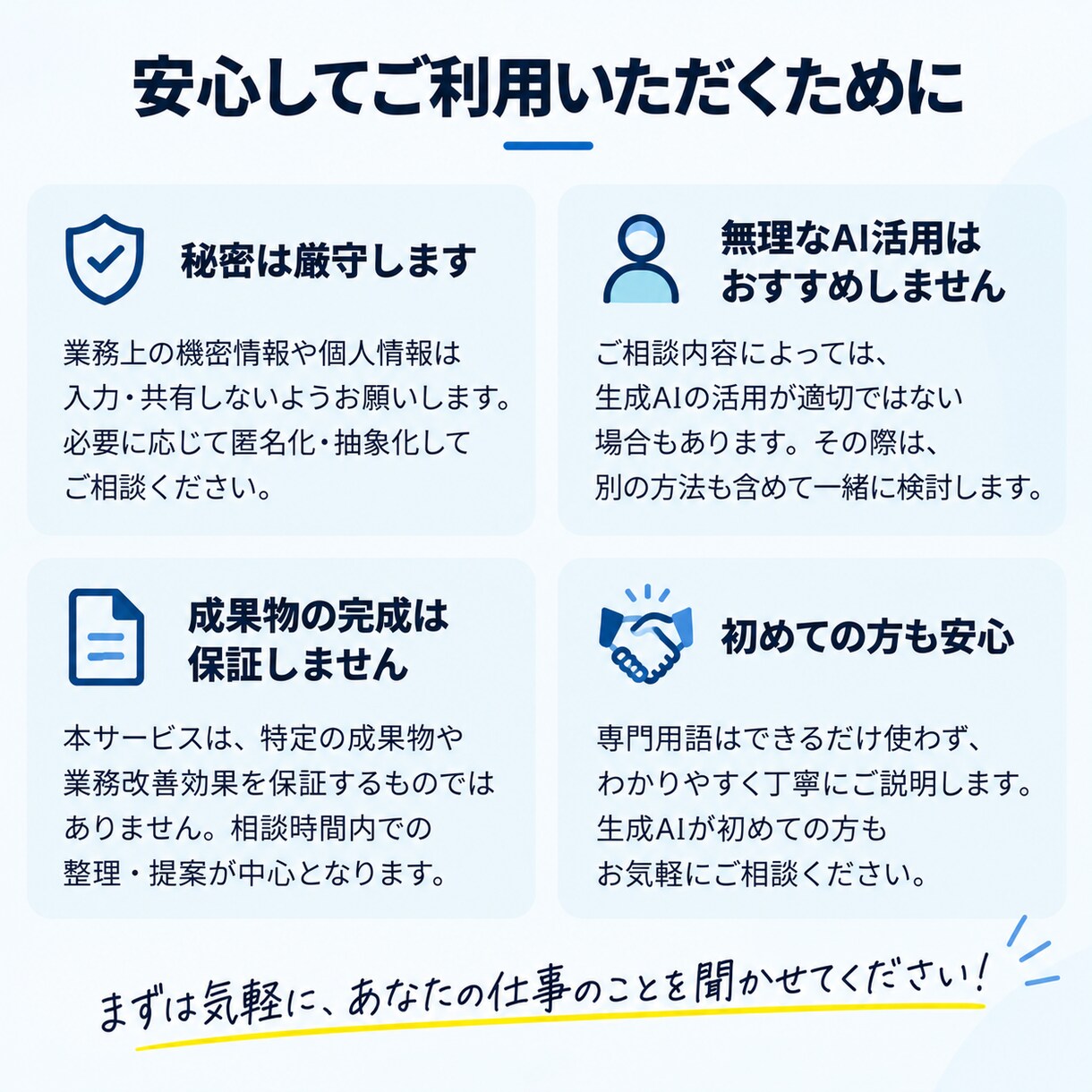 仕事での生成AI活用を一緒に整理しますます 生成AIを『なんとなく便利』から『明日使える業務改善』へ。 イメージ6
