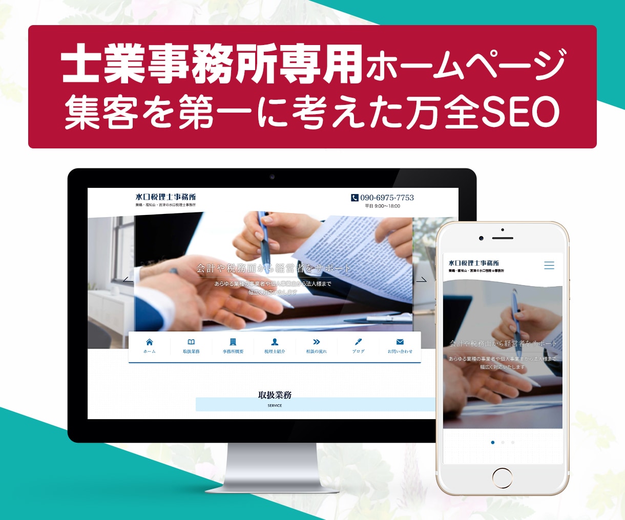 士業事務所専用のオリジナルホームページを制作します 開業・リニューアル向け【集客第一の万全SEO対策込み】 イメージ6
