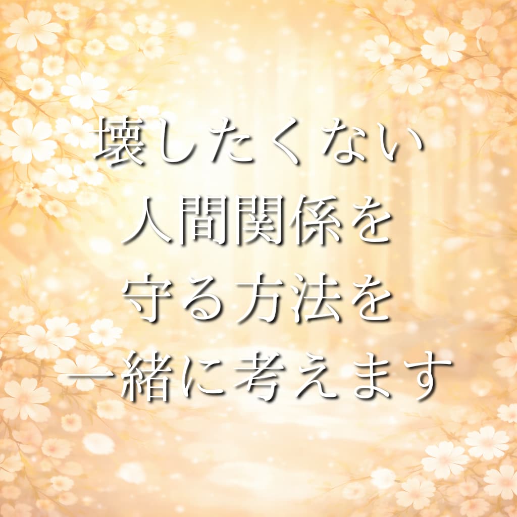 不倫相談｜既婚者を好きで辛い方へ寄り添います 泣くだけで終わらせない本気の7日間 イメージ9