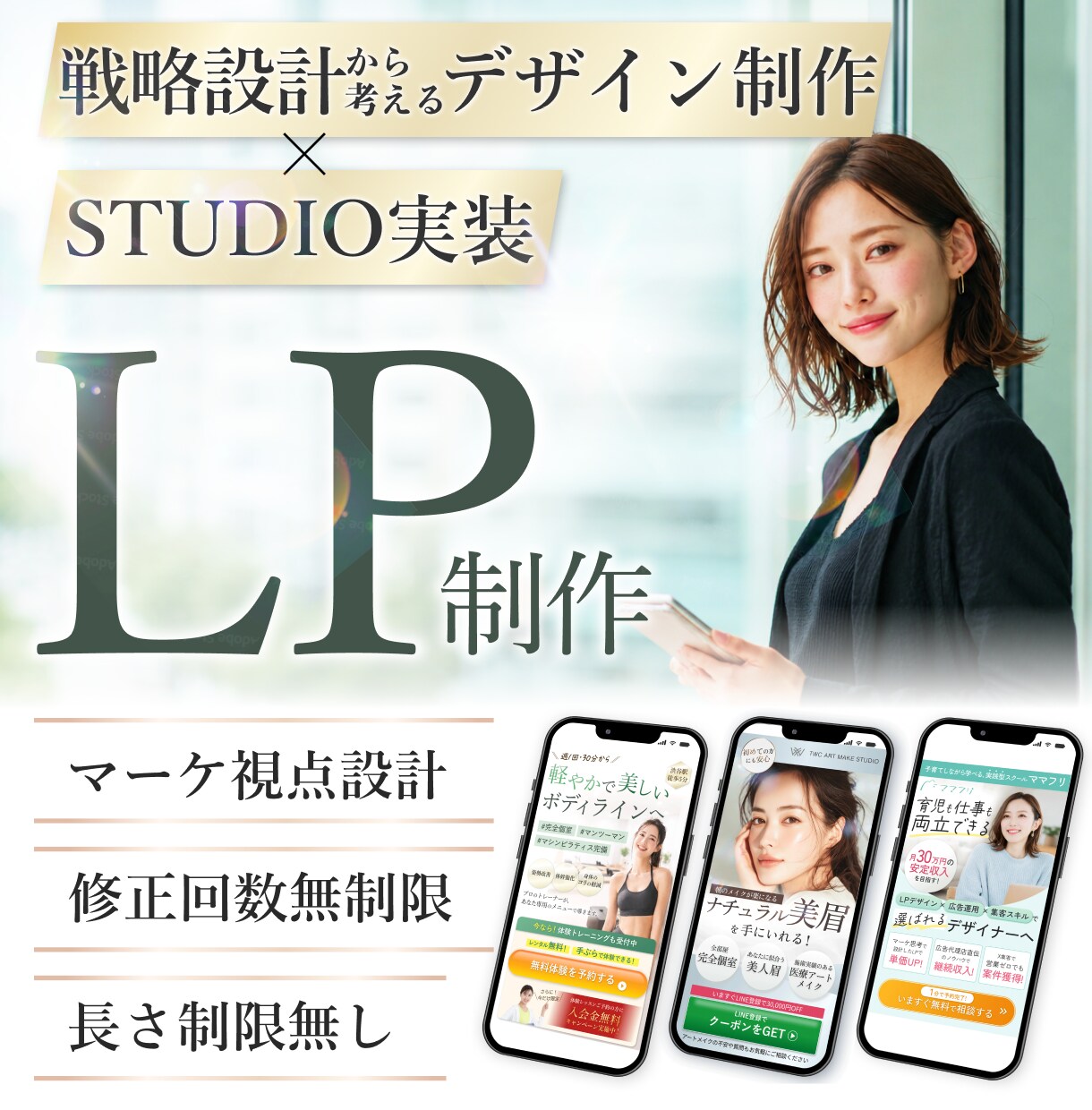 LPデザイン制作からStudio実装まで行います 【先着2名様限定価格】Studio実装までお任せください！ イメージ1