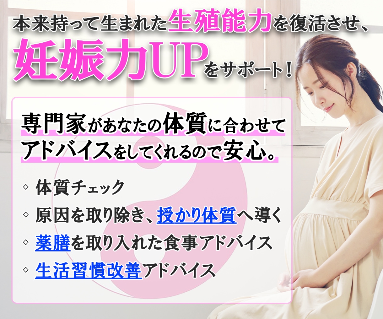 婦人科ナースが本気の妊活・体質改善のサポートします 栄養学×東洋医学薬膳から、体質に合わせた食事・生活習慣改善 イメージ1