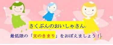小１児童でもわかる作文のきまりプリントを案内します 作文の良しあしは「文のきまり」を守っているかで決まります。 イメージ1