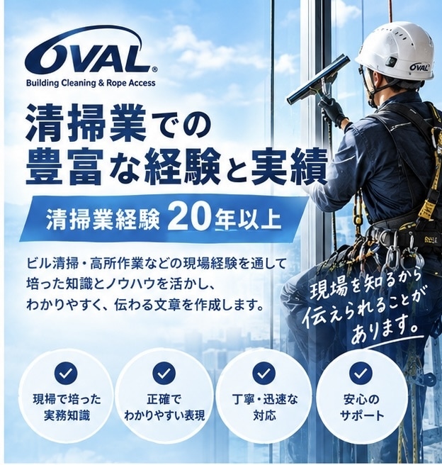 清掃業経験者が営業・求人文を作成します 清掃業の現場経験を活かして伝わる文章を作ります イメージ2