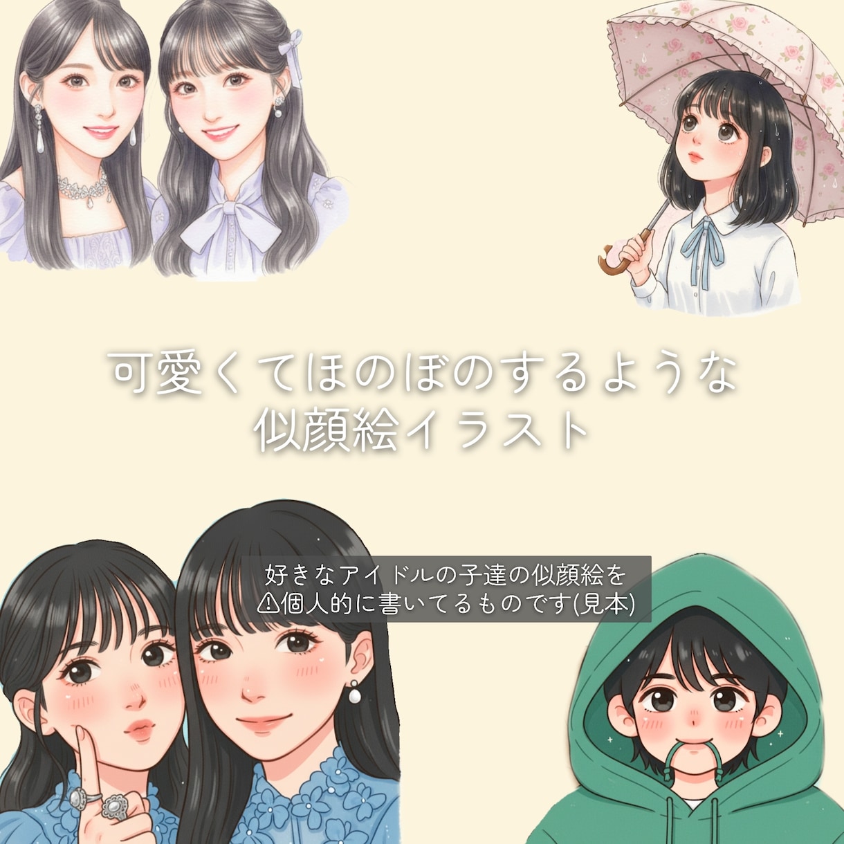 可愛くてほのぼのするような似顔絵イラストかきます アイコンなどにぜひ！可愛い似顔絵！ イメージ1