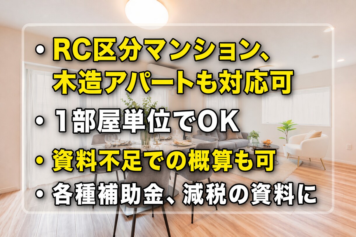 区分マンションの断熱計算（外皮計算）実施致します RC区分マンションの断熱エネルギー計算にお困りの方へ イメージ2