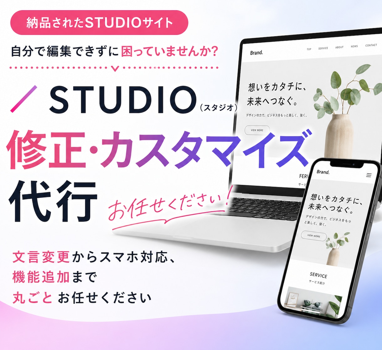 STUDIOスタジオの修正、カスタマイズ代行します 納品されたSTUDIOサイト、編集できずに困っていませんか? イメージ1